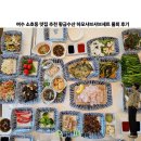 여수 소호동 맛집 추천 황금수산 하모샤브샤브세트 물회 후기