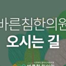 바른침한의원 이미지