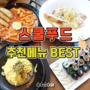 경북 베스트푸드