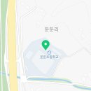 둔둔초등학교 병설유치원 이미지