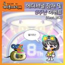 [메이플m] 8주년 이벤트(밴드, 할로윈 코디) 및 에디셔널 패치