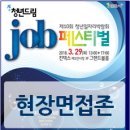 에이스정비사업소2공장 | [청년일자리박람회]청년드림 잡페스티벌- 현장면접존