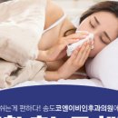 송도코엔이비인후과의원 이미지