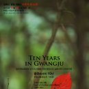 105회 무등산풍경소리-광주에서의 10년/김목인, 양양, 하림 이미지