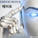 AI. 인공지능 시대, 우리는 무엇을 어떻게 해야 할 것인가? [