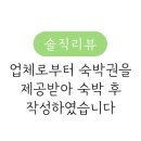 존앤제인 펜션 이미지