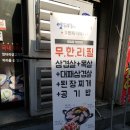 엉터리생고기 원광대점 이미지