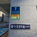 서쪽 하늘아래 반짝이는 효성마을 | 실버바리스타가 타주는 따뜻한 커피향 가득한 실버카페 효성마을카페