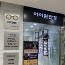 2구내안경원 이미지