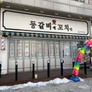 등갈비애꼬치다김포