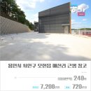 매산부동산공인중개사사무소 | [240평]용인시창고 : 모현읍 매산리 근생 제조업소, 1~2층 전체