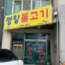명랑불고기 이미지