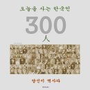 유재력 사진 작가 : 오늘을 사는 한국인 300인 - 당신이 역사다 이미지