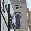 사하구-14 | [부산 사하구] 복부관리 잘하는 괴정 엠제이뷰티샵 /냉동지방분해 솔직 후기