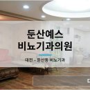 예스비뇨기과의원 이미지