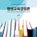평생교육경영론 이미지