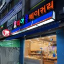 띠아몽베이커리 | 군자역 베이커리, 어린이대공원 베이커리 , “띠아몽베이커리” 후기