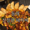 친절한혜자씨 | 동래 신상 술집 친절한 혜자씨 후기