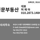 오션명문부동산공인중개사사무소 이미지