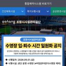 양학국민체육센터 | 포항시설관리공단에서 포항수영강습 신청하세요! 신규모집기간과 방법:)
