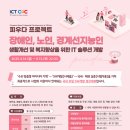 [공모전사이트] 2025년 제14회 ICT콤플렉스 피우다프로젝트 이미지