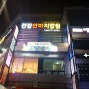 강안마지압원 이미지