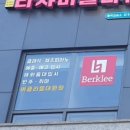 버클리뮤직아카데미