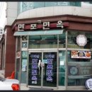 만포면옥 이미지