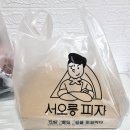 서오릉피자운정신도시 이미지