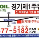 동문주유소 이미지