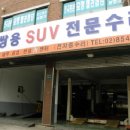 한성카센타 이미지