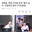 장동윤, 연애 스타일 공개 “롱디 싫다, 지질하진 않아”(가요광장) 이미지