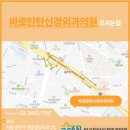 바로탄탄신경외과의원 이미지