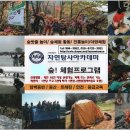 자연탐사아카데미 이미지