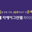 그린웰주식회사