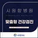 시원항병원