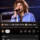 아이돌밴드라고 평가절하받던 본조비가 진짜 락커라고 평가받게된 전설의 라이브 이미지