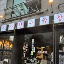 서산 곱창 맛집: 부자한우곱창 다녀온 후기
