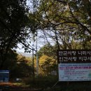 전주여행 - 모악산도립공원 산행기(호남 명산)