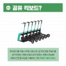 함께걷기보아스지역아동센터 | [아직 안 타봤어?]전동 킥보드