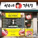 명수네정육점 이미지