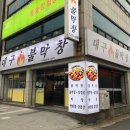 대구불막창
