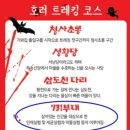 731부대 생체실험이 호러 소재? 울산 태화강납량축제 논란 이미지