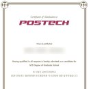 포항공과대학교 대학원 | [2024 2차] 포항공대(포스텍) 반도체대학원 합격 후기