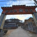 순천만풍경 | 순천 독채 가족펜션 숲펜션 순천만습지 근처 숙소