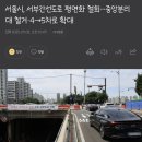 서부간선도로 평면화 철회... 이미지