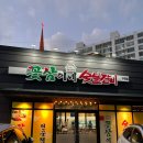 [공지] 울산 구영리 맛집: 꽃삼이네 숯불갈비 구영점ㅣ수제 밑반찬과 후식 서비스는 칼국수! 아기랑