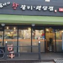 날마다왕갈비생삼겹 이미지