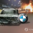 BMW 주행중 연쇄 화재..&#39;진실은 뭘까&#39; 이미지