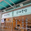 김부자돼지국밥 이미지